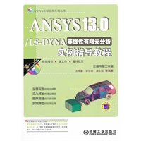 ANSYS13.0/ LS-DYNA非线性有限元分析实例指导教程