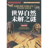 世界自然未解之谜