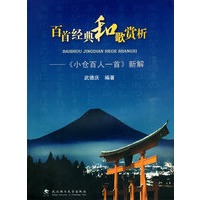 百首经典和歌赏析