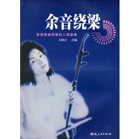 余音绕梁：影视歌曲改编的二胡曲集
