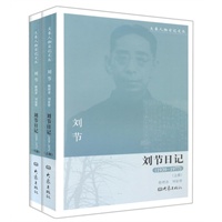 刘节日记(1939-1977)上下册