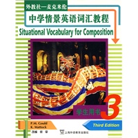 外教社· 麦克米伦中学情景英语词汇教程 第三册 学生用书