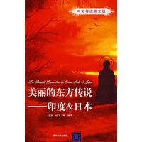 美丽的东方传说——印度＆日本（中文导读英文版）