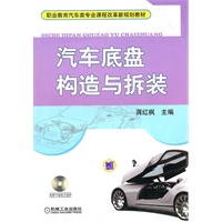 汽车底盘构造与拆装