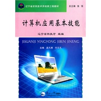 计算机应用基本技能