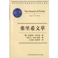 弗里希文萃
