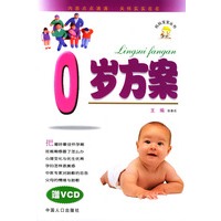 0岁方案 赠VCD