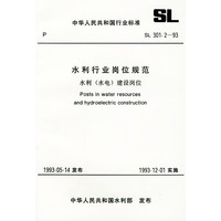 水利行业岗位规范 水利(水电)建设岗位