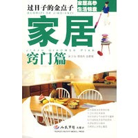 家居窍门篇——过日子的金点子