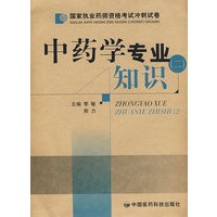 中药学专业知识二