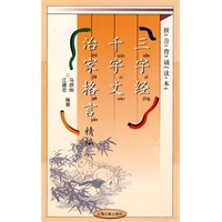 三字经 千字文 治家格言