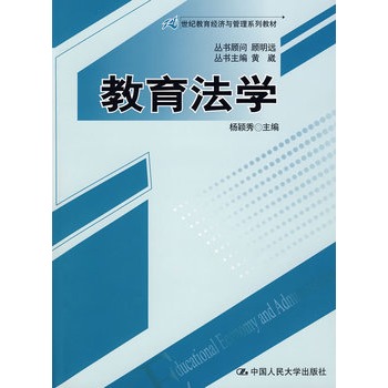 21世纪教育经济与管理系列_教育领导学 21世纪教育经济与管理系列教材