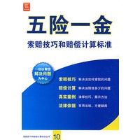 五险一金索赔技巧和赔偿计算标准