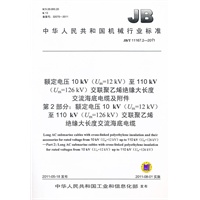 JB/T 11167.2-2011 额定电压10kV（Um=12kV）至110kV（Um=126kV）交联聚乙烯绝缘大长度交流海底电缆及附件第2部分