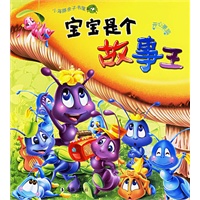 宝宝是个故事王（开心果篇）——小海豚亲子书屋（注音版）
