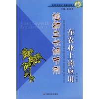 植物生长调节剂在农业上的应用