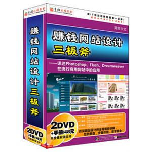 育碟软件/赚钱网站设计三板斧/教材/视频/学习/教程