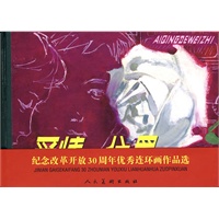纪念改革开放30年优秀作品.爱情的位置