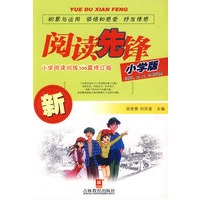 阅读先锋(小学版)