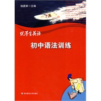 优等生英语.初中语法训练