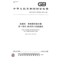 起重机 限制器和指示器 第5部分：桥式和门式起重机
