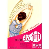 办公室拉伸（随时随地保健拉伸，缓解办公室疾病）