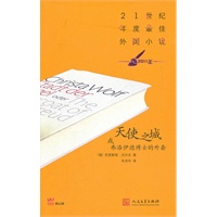 天使之城或弗洛伊德博士的外套