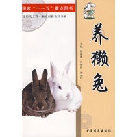 养獭兔