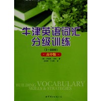 牛津英语词汇分级训练(1-4000)高中版
