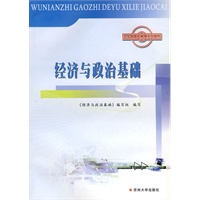经济与政治基础