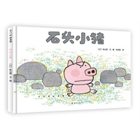 石头小猪