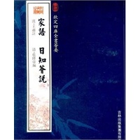 家语·日知荟说（子部-1）——钦定四库全书荟要