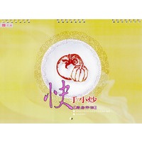 厨房伴侣：快手小炒