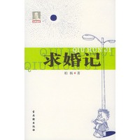 求婚记