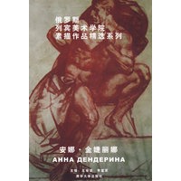 俄罗斯列宾美术学院素描作品精选系列——安娜·金婕丽娜