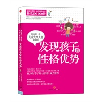 发现孩子的性格优势：国内第一本儿童九型人格识别书