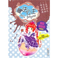 精彩填色派系列魔法公主