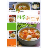 四季养生菜——尚锦健康99系列1