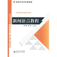 新闻语言教程