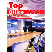 顶级办公 Top Office （最人性化的办公设计，让你爱上办公室）