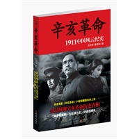 辛亥革命（同名电影独家授权小说完整版，全景展现辛亥革命历史真相！政界看成败，大众读人生，学者思得失）