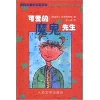 可爱的魔鬼先生（涅斯特林格优秀幻想小说）
