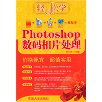Photoshop数码相片处理