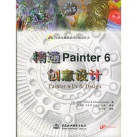 精通Painter 6 创意设计（附CD-ROM光盘一张）
