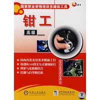 钳工（高级）（2CD-R）
