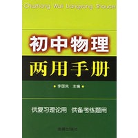 初中物理两用手册