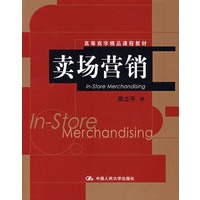 卖场营销——高等商学精品课程教材