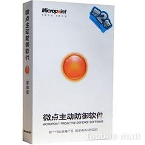 微点主动防御软件家庭版