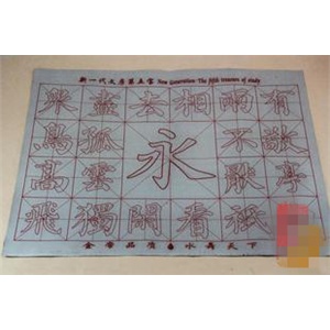 文房第五宝25型万次水写布45*35cm带字体带偏旁带格3种套装