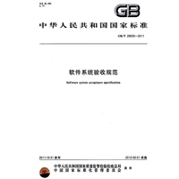 软件系统验收规范